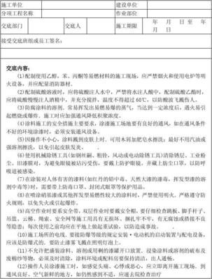 钢结构涂装工程安全技术交底